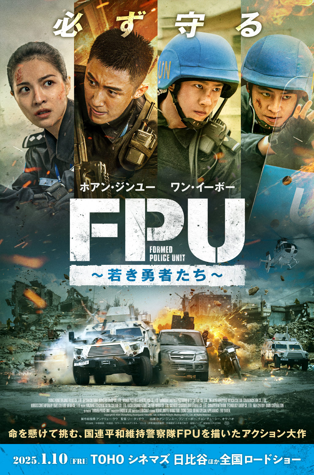 『FPU ～若き勇者たち～』