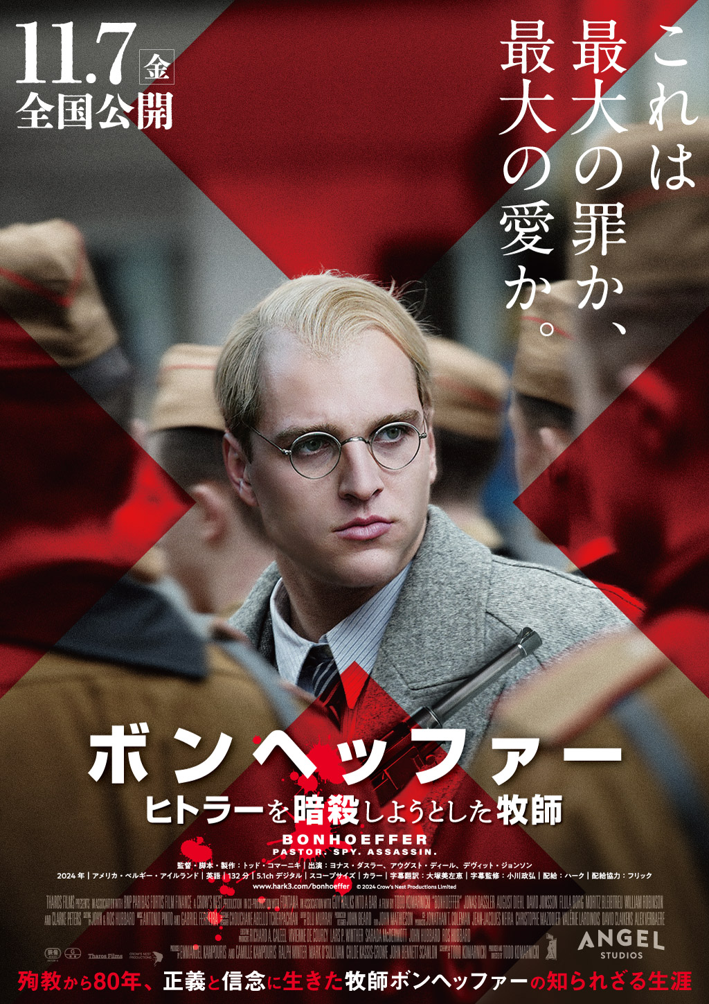 『ボンヘッファー　ヒトラーを暗殺しようとした牧師』