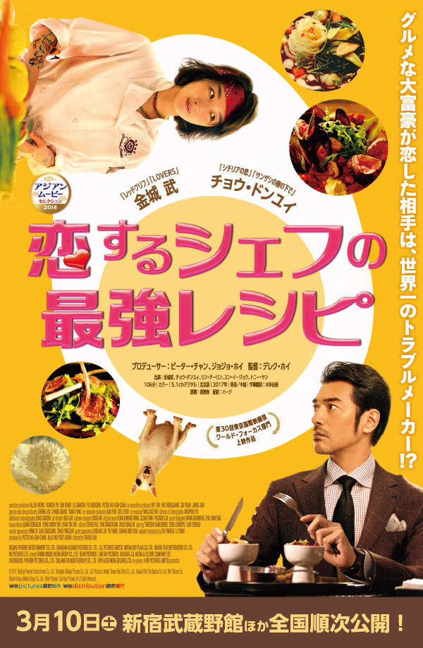 映画『恋するシェフの最強レシピ』オフィシャルサイト
