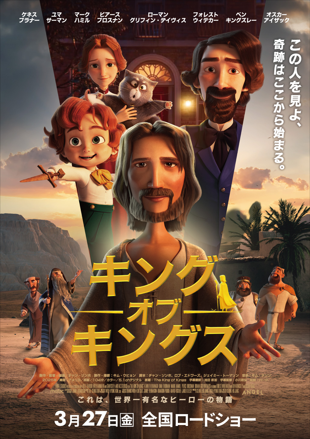 『キング・オブ・キングス』