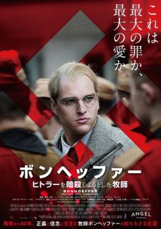 ボンヘッファー　ヒトラーを暗殺しようとした牧師